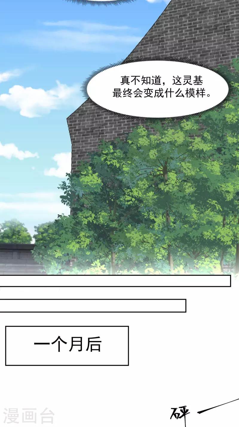 混沌丹神韩漫全集-第234话 诓骗金骏兽无删减无遮挡章节图片 