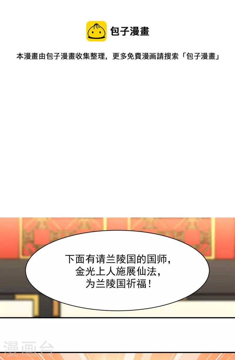 混沌丹神韩漫全集-第236话 真假仙师无删减无遮挡章节图片 