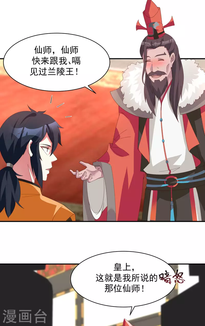 混沌丹神韩漫全集-第236话 真假仙师无删减无遮挡章节图片 