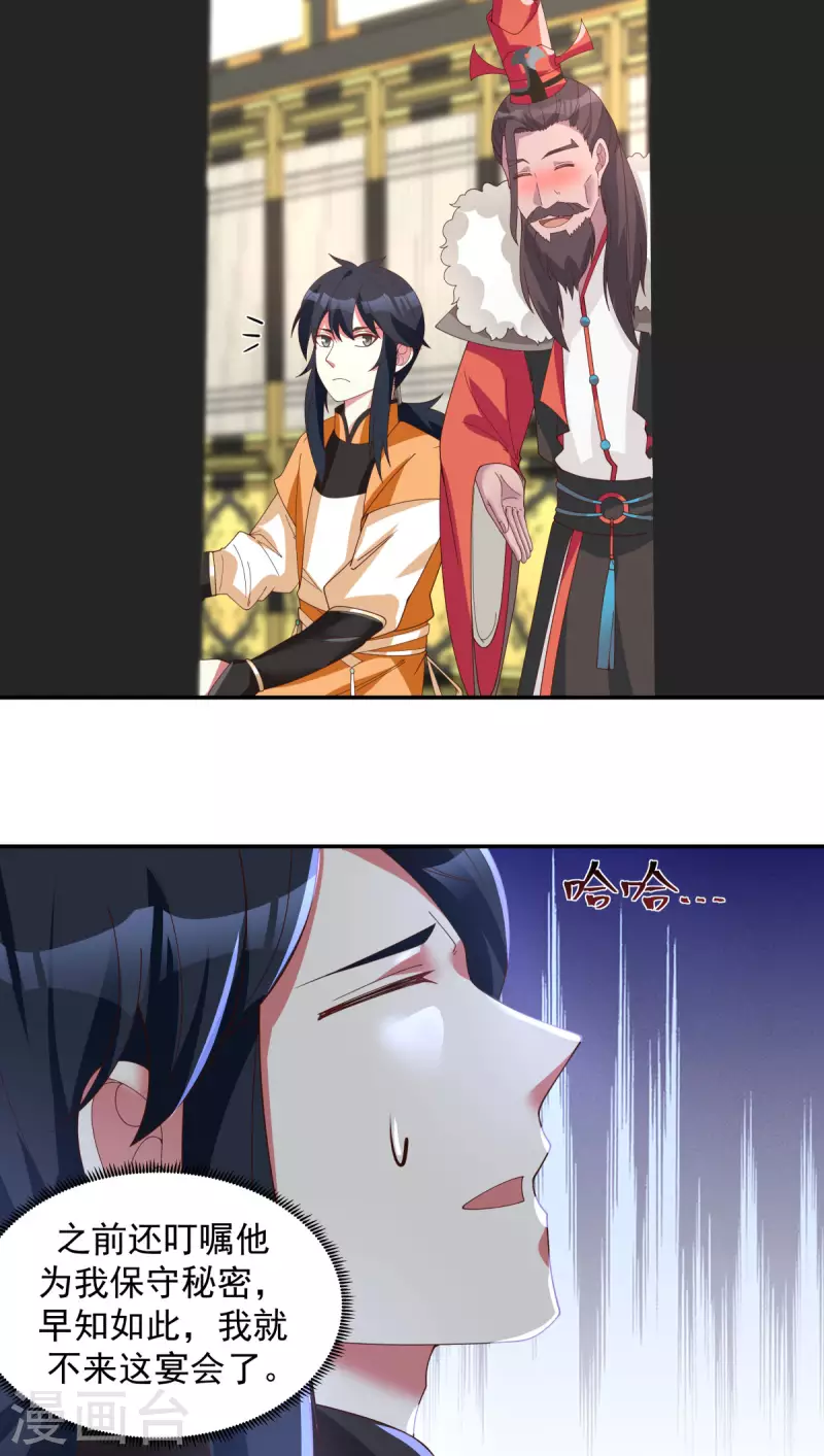 混沌丹神韩漫全集-第236话 真假仙师无删减无遮挡章节图片 