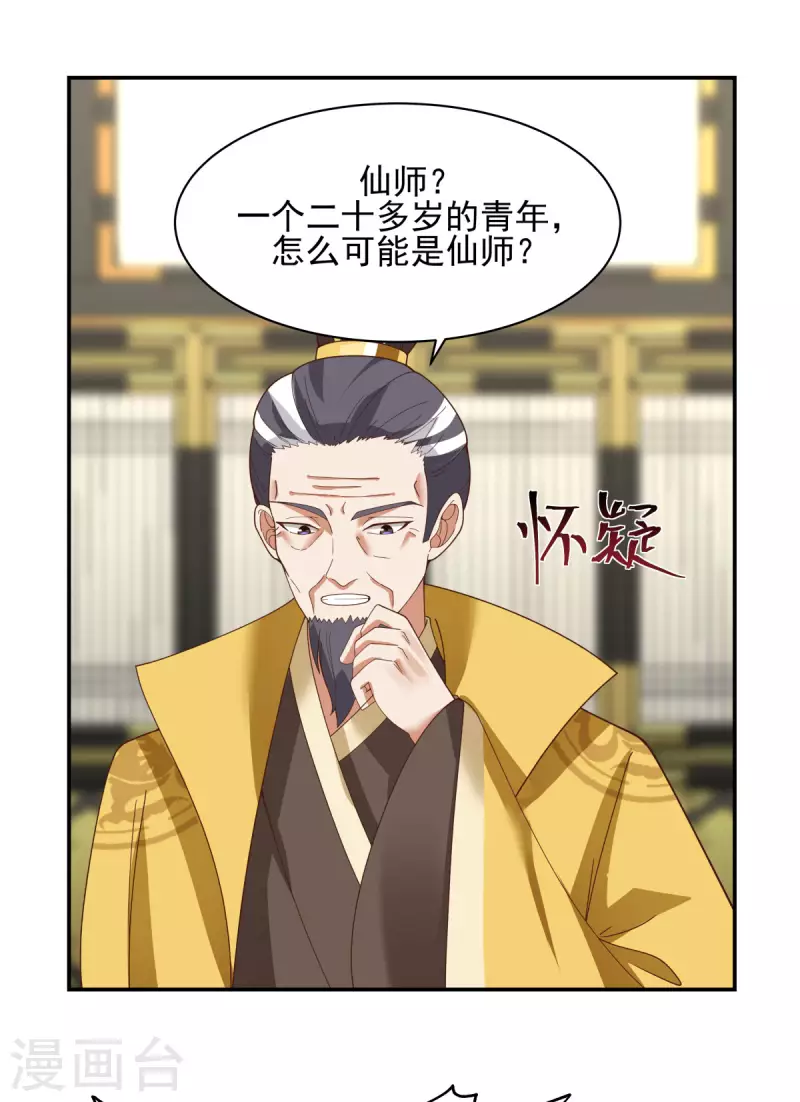 混沌丹神韩漫全集-第236话 真假仙师无删减无遮挡章节图片 