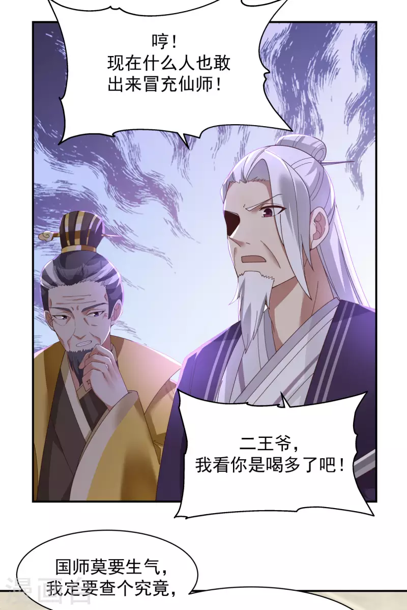 混沌丹神韩漫全集-第236话 真假仙师无删减无遮挡章节图片 