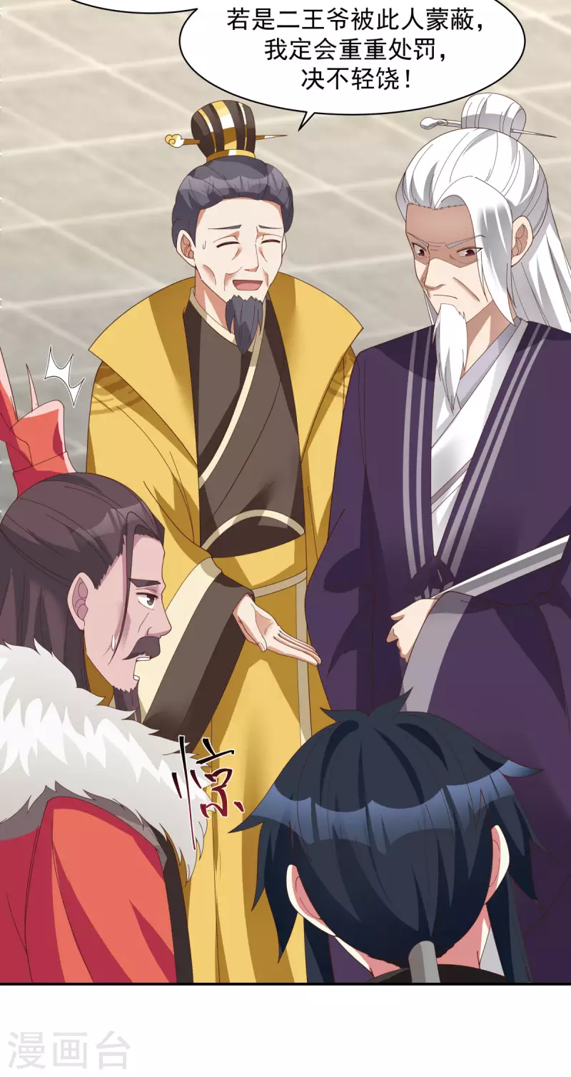 混沌丹神韩漫全集-第236话 真假仙师无删减无遮挡章节图片 