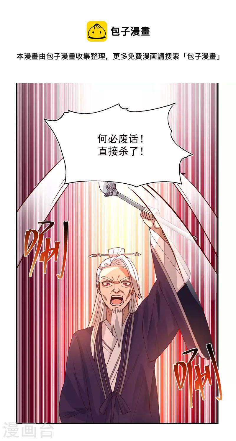 混沌丹神韩漫全集-第236话 真假仙师无删减无遮挡章节图片 