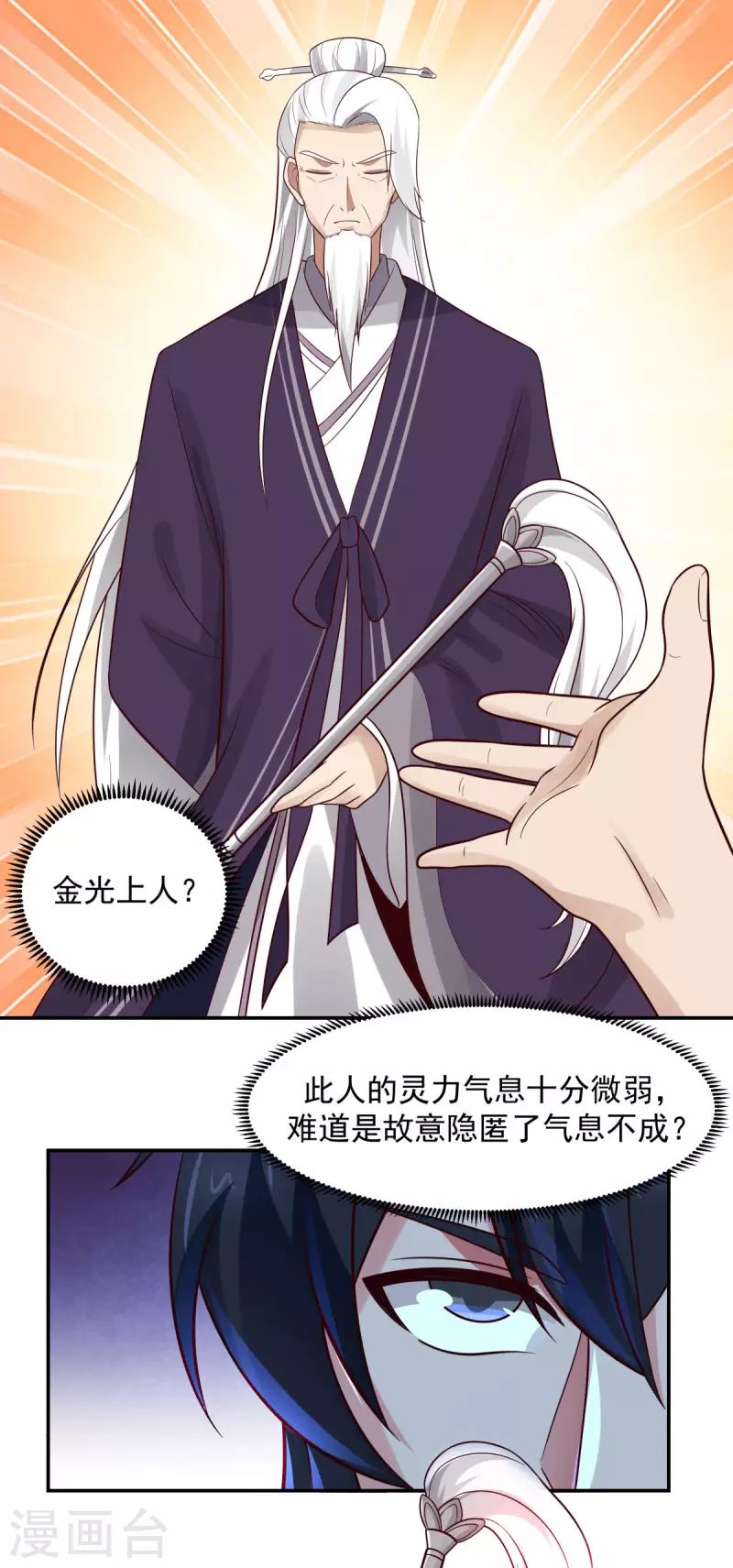 混沌丹神韩漫全集-第236话 真假仙师无删减无遮挡章节图片 