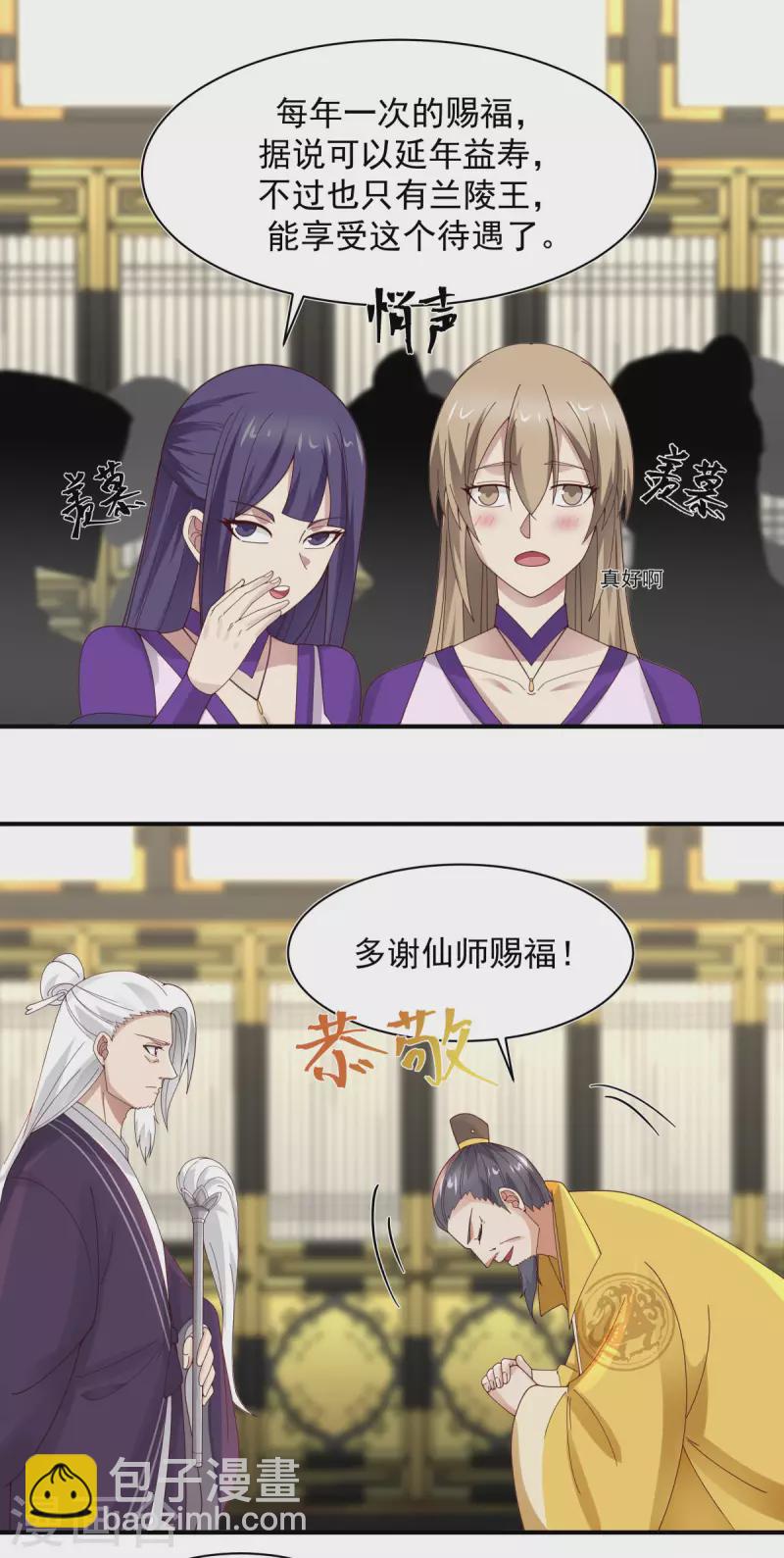 混沌丹神韩漫全集-第236话 真假仙师无删减无遮挡章节图片 