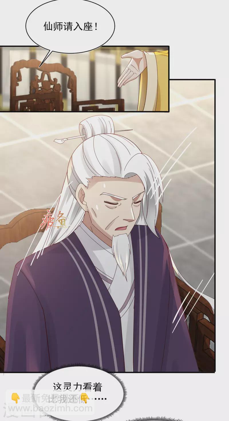 混沌丹神韩漫全集-第236话 真假仙师无删减无遮挡章节图片 
