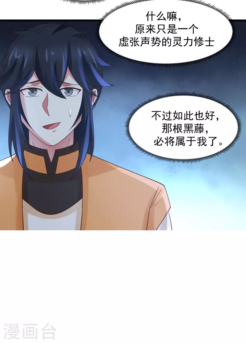 混沌丹神韩漫全集-第236话 真假仙师无删减无遮挡章节图片 
