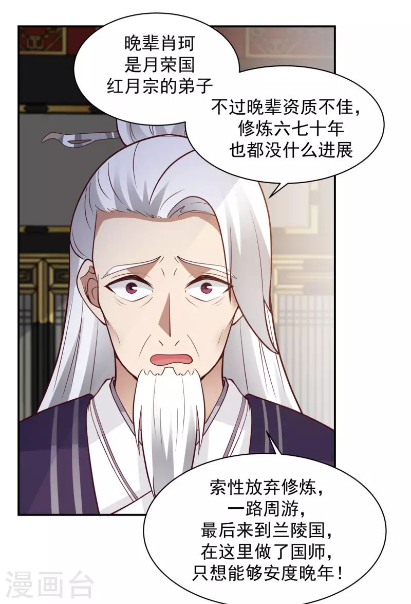混沌丹神韩漫全集-第237话 一招破敌无删减无遮挡章节图片 