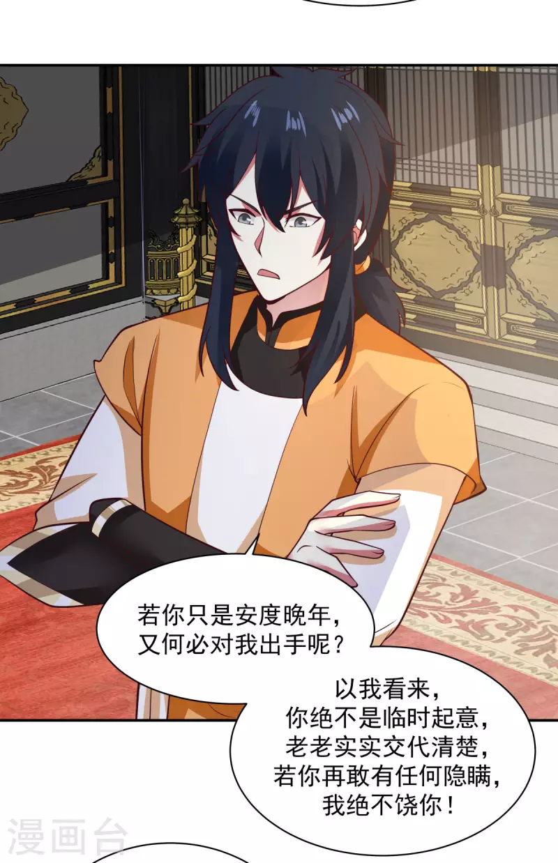 混沌丹神韩漫全集-第237话 一招破敌无删减无遮挡章节图片 