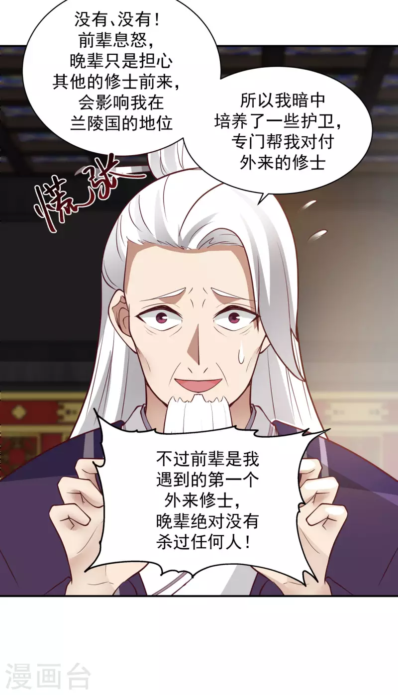 混沌丹神韩漫全集-第237话 一招破敌无删减无遮挡章节图片 
