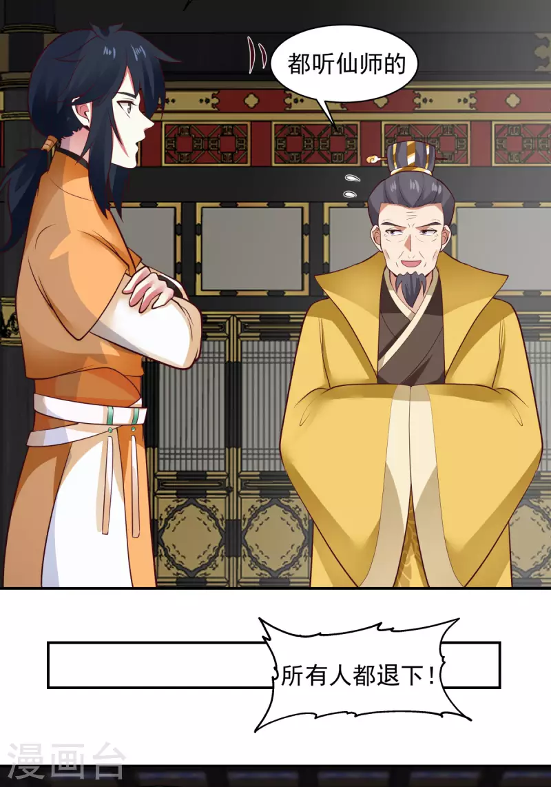 混沌丹神韩漫全集-第237话 一招破敌无删减无遮挡章节图片 