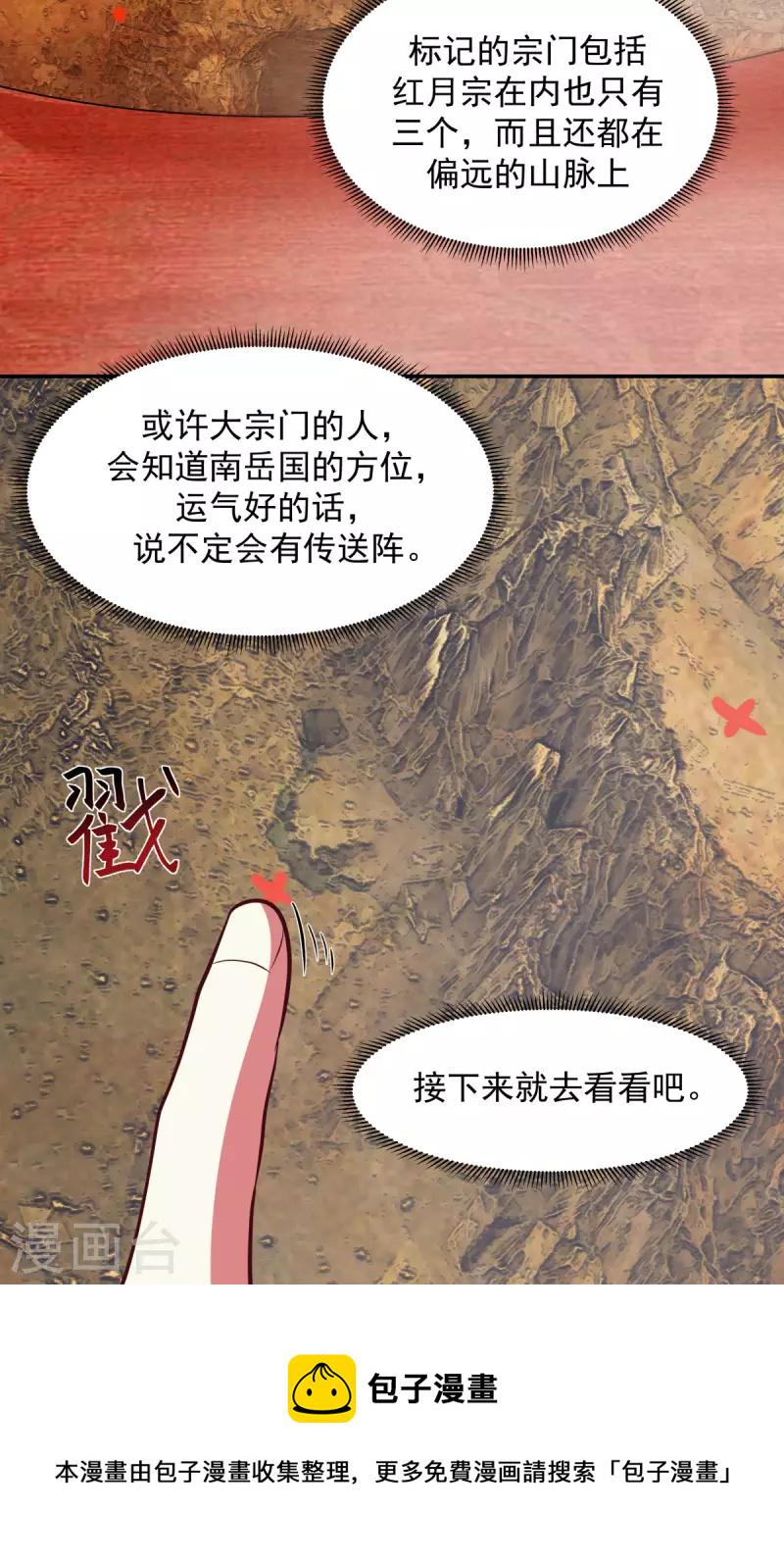 混沌丹神韩漫全集-第237话 一招破敌无删减无遮挡章节图片 