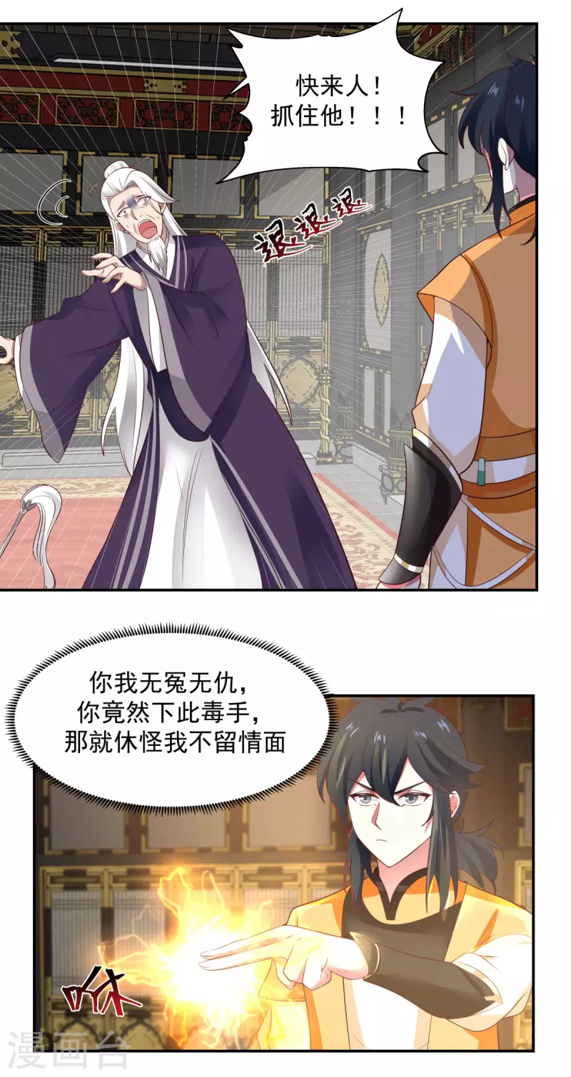 混沌丹神韩漫全集-第237话 一招破敌无删减无遮挡章节图片 