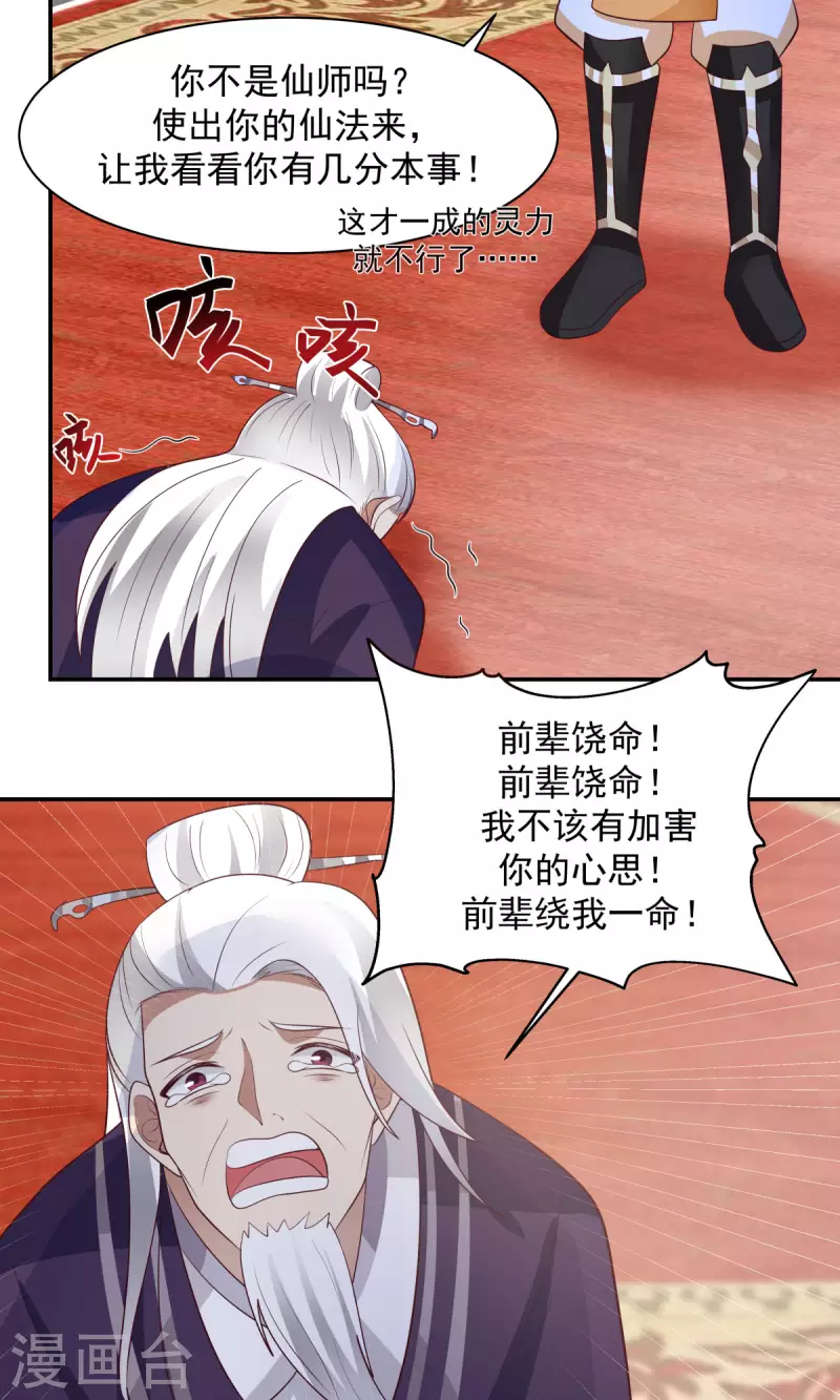 混沌丹神韩漫全集-第237话 一招破敌无删减无遮挡章节图片 