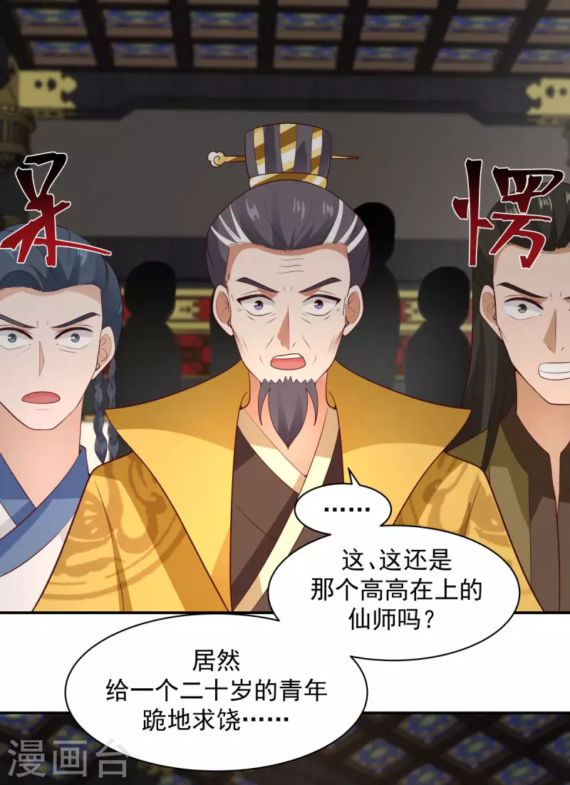 混沌丹神韩漫全集-第237话 一招破敌无删减无遮挡章节图片 