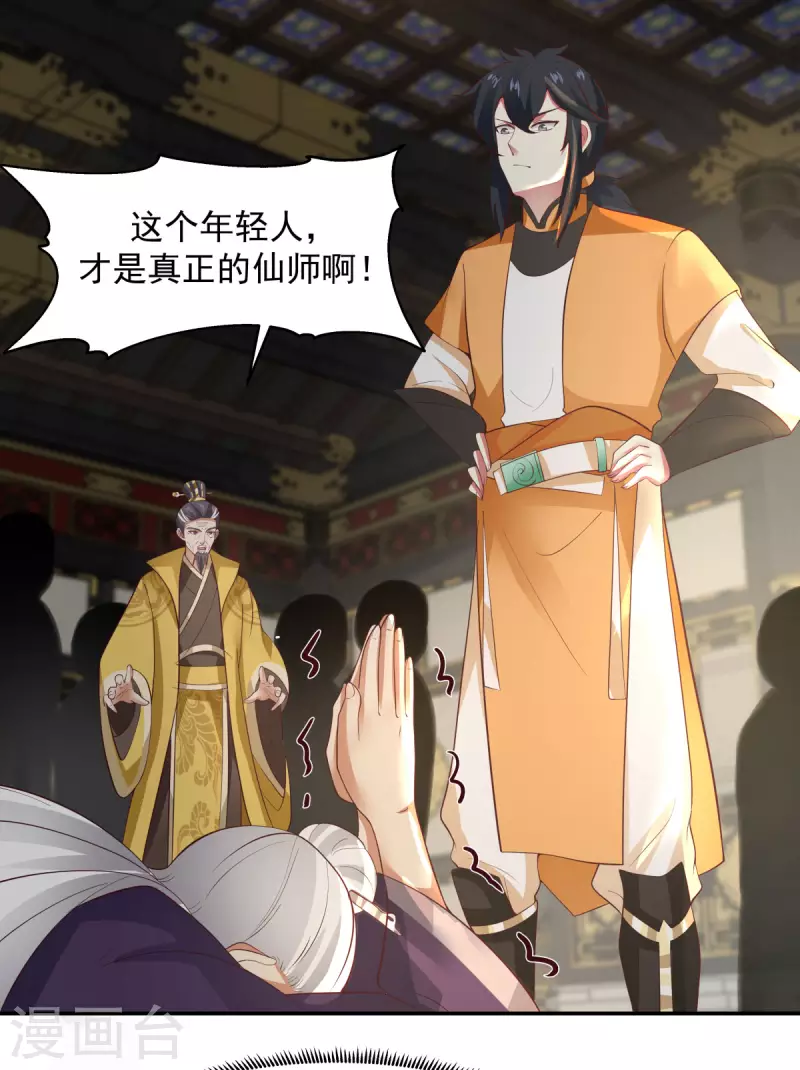 混沌丹神韩漫全集-第237话 一招破敌无删减无遮挡章节图片 