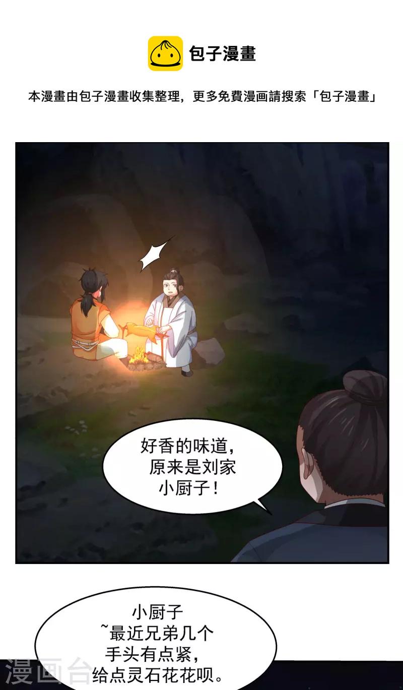 混沌丹神韩漫全集-第240话 丹仙联盟无删减无遮挡章节图片 