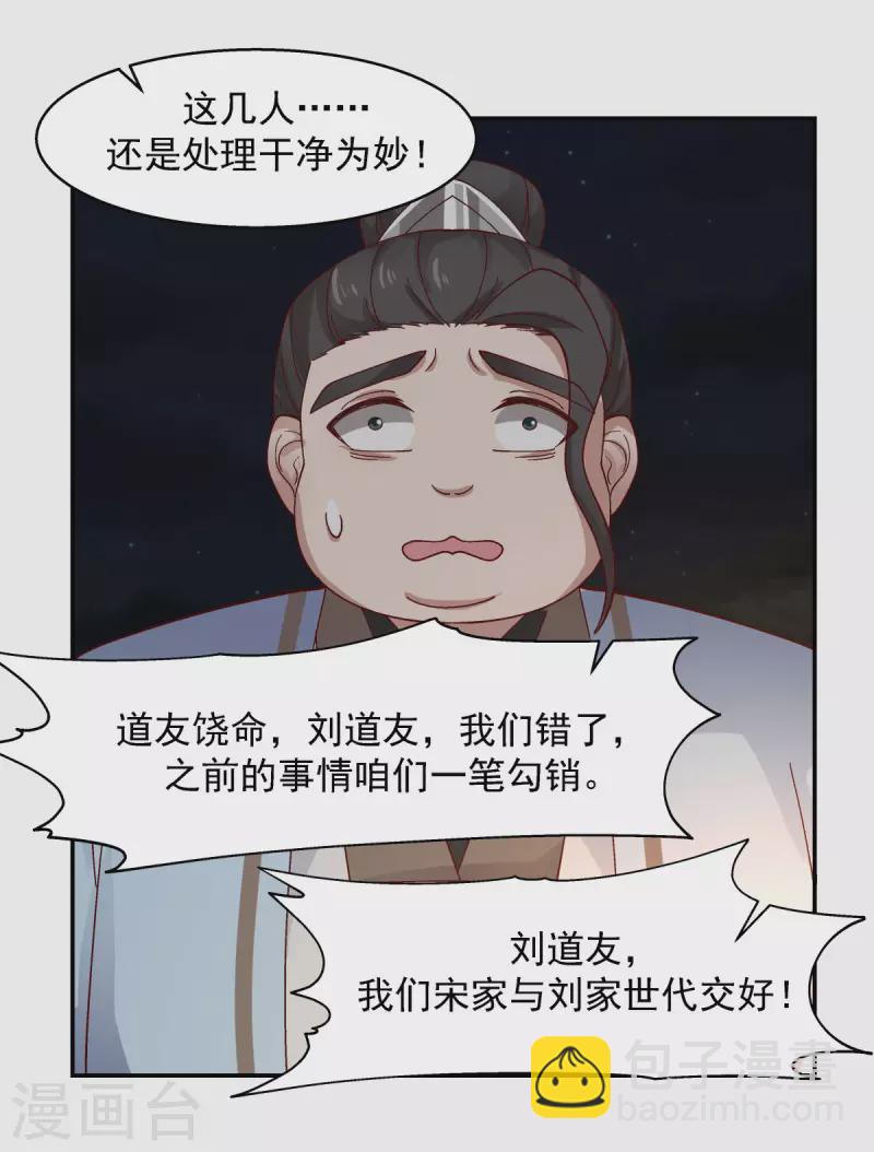 混沌丹神韩漫全集-第240话 丹仙联盟无删减无遮挡章节图片 