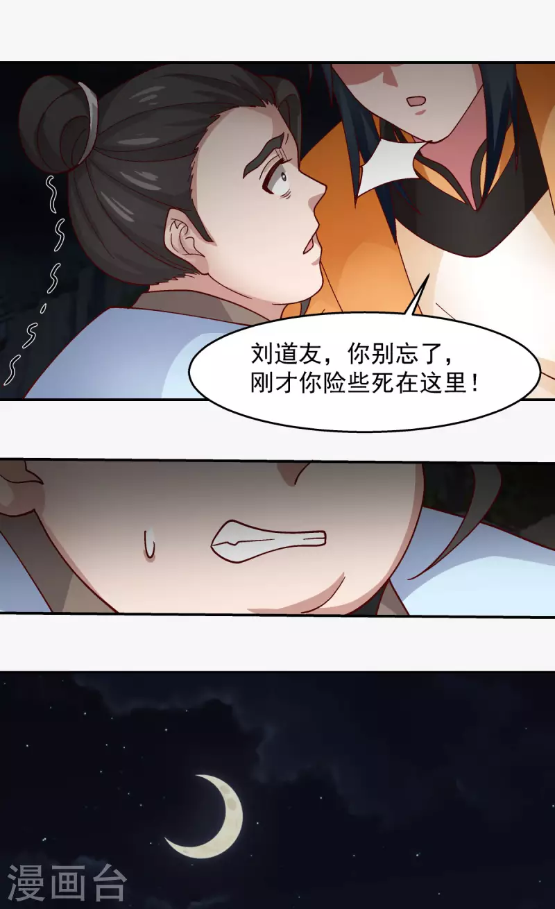 混沌丹神韩漫全集-第240话 丹仙联盟无删减无遮挡章节图片 