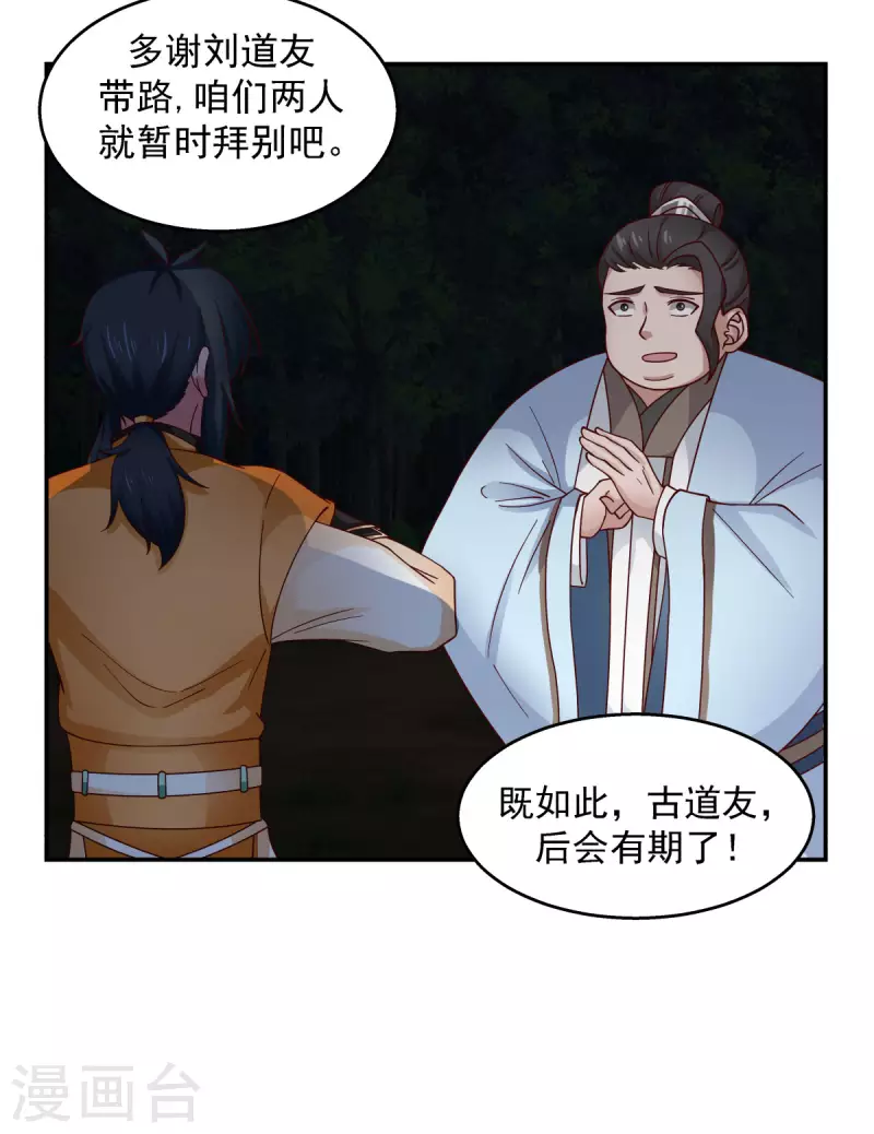 混沌丹神韩漫全集-第240话 丹仙联盟无删减无遮挡章节图片 