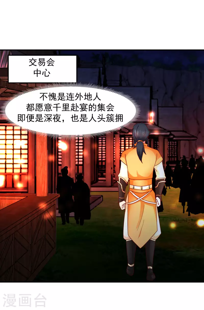 混沌丹神韩漫全集-第240话 丹仙联盟无删减无遮挡章节图片 