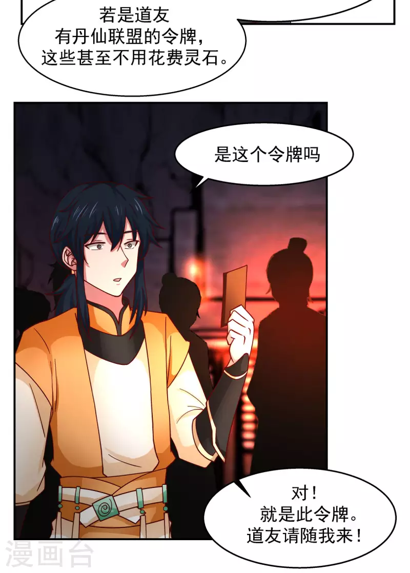 混沌丹神韩漫全集-第240话 丹仙联盟无删减无遮挡章节图片 