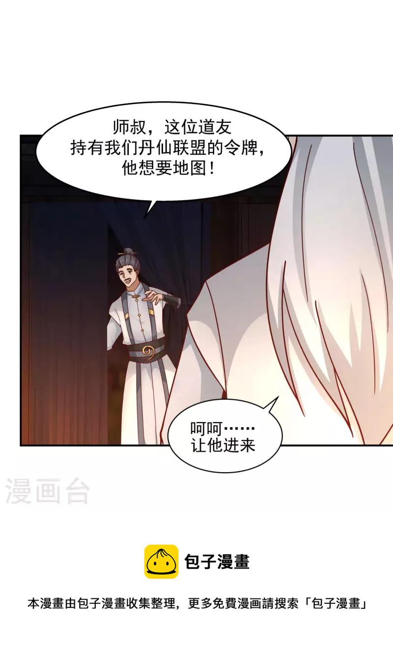 混沌丹神韩漫全集-第240话 丹仙联盟无删减无遮挡章节图片 