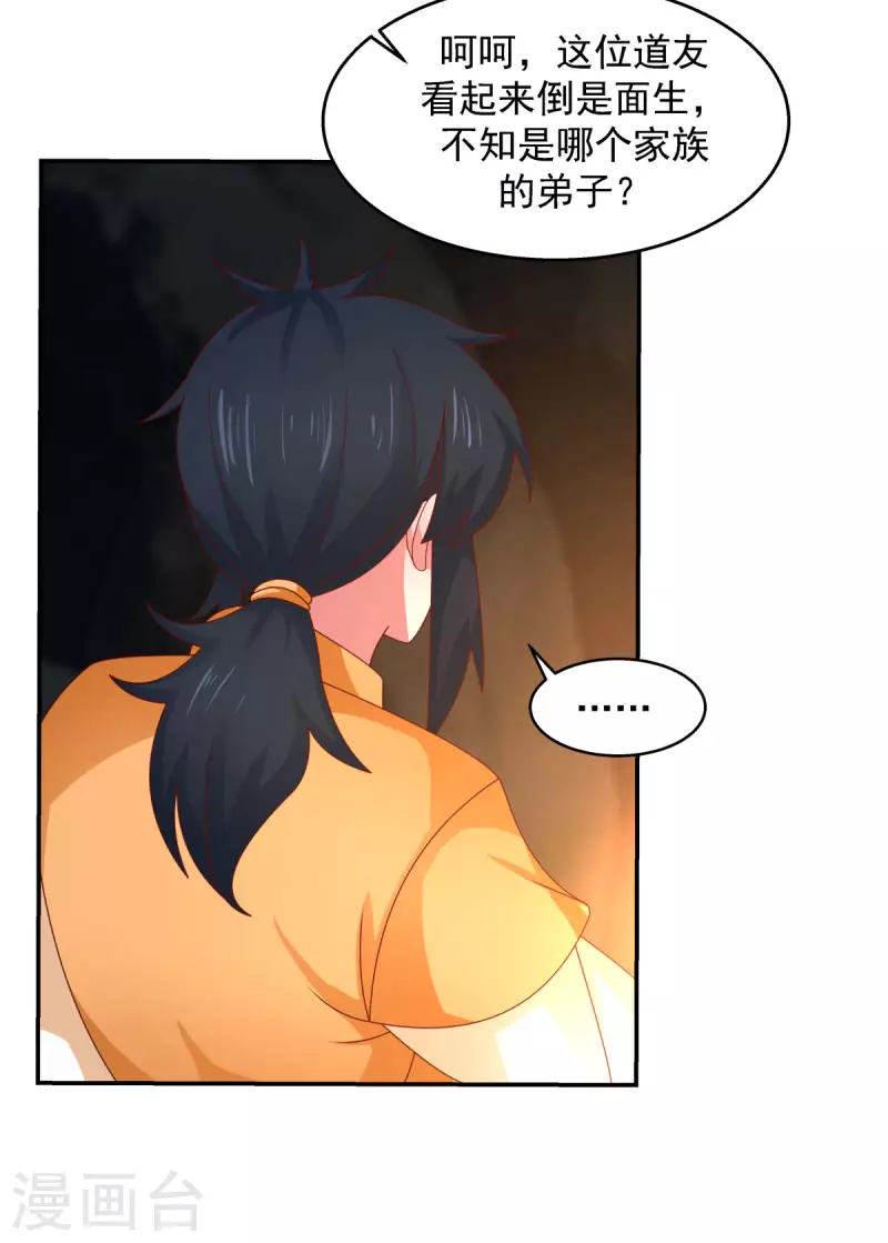 混沌丹神韩漫全集-第240话 丹仙联盟无删减无遮挡章节图片 