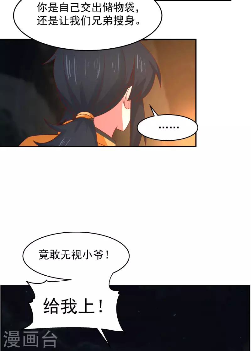 混沌丹神韩漫全集-第240话 丹仙联盟无删减无遮挡章节图片 