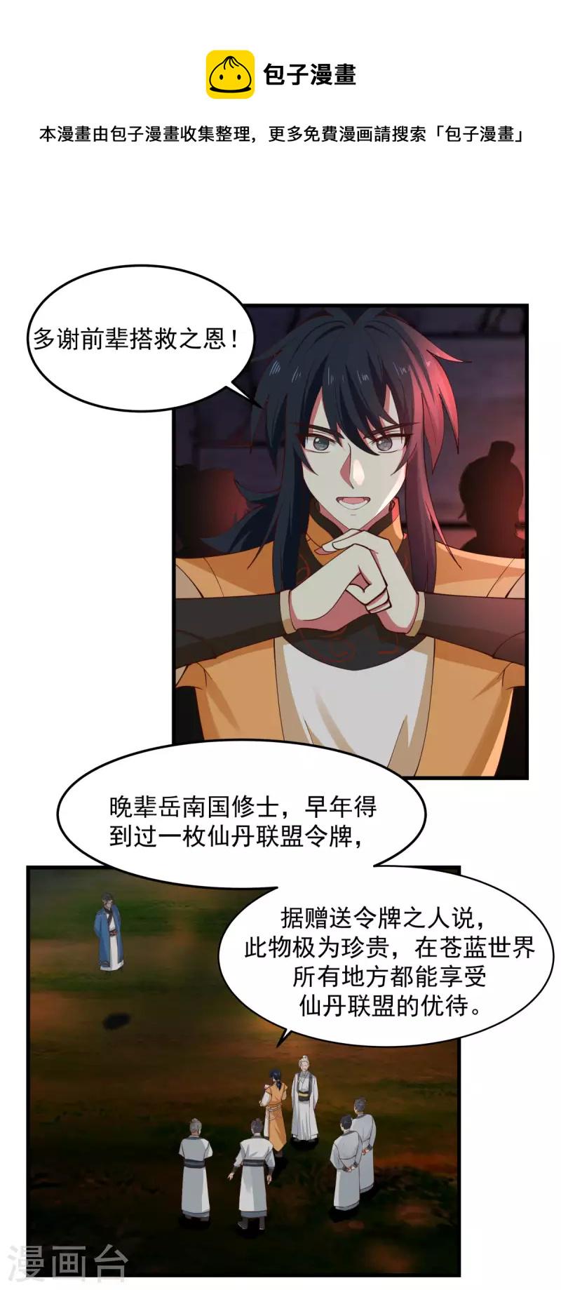 混沌丹神韩漫全集-第242话 血滴的秘密无删减无遮挡章节图片 