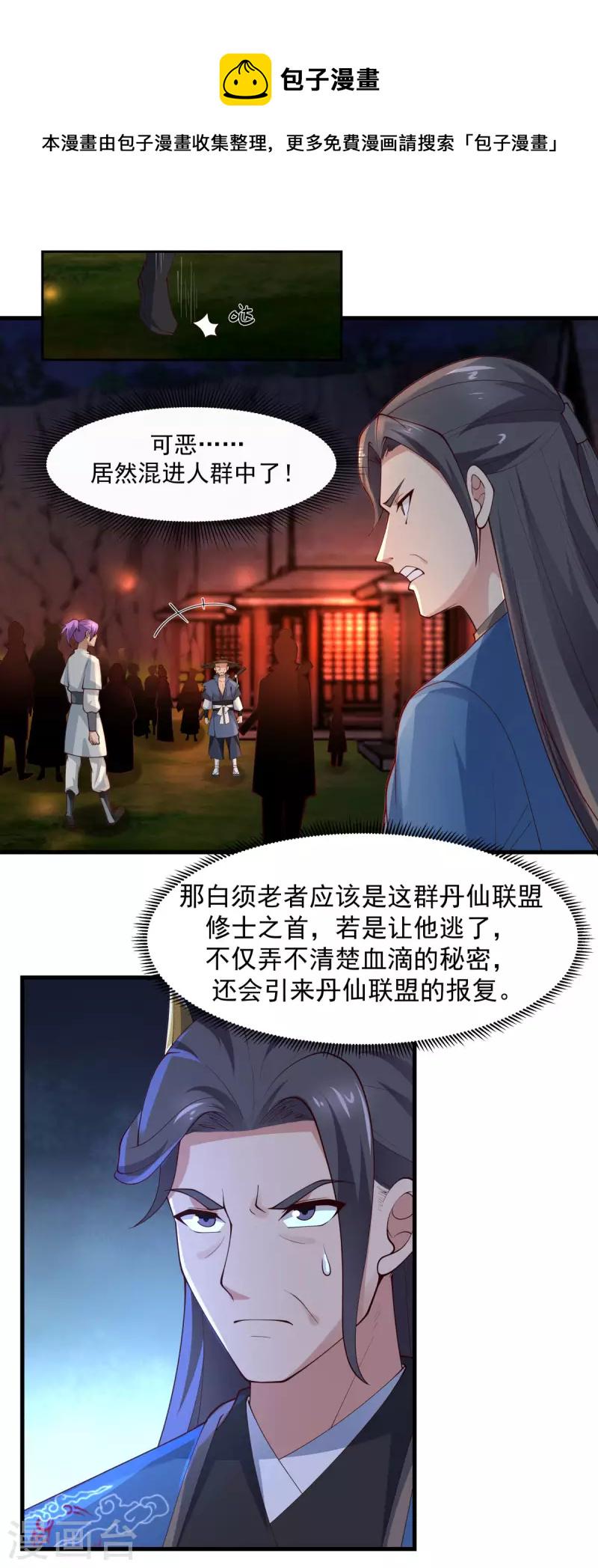 混沌丹神韩漫全集-第242话 血滴的秘密无删减无遮挡章节图片 