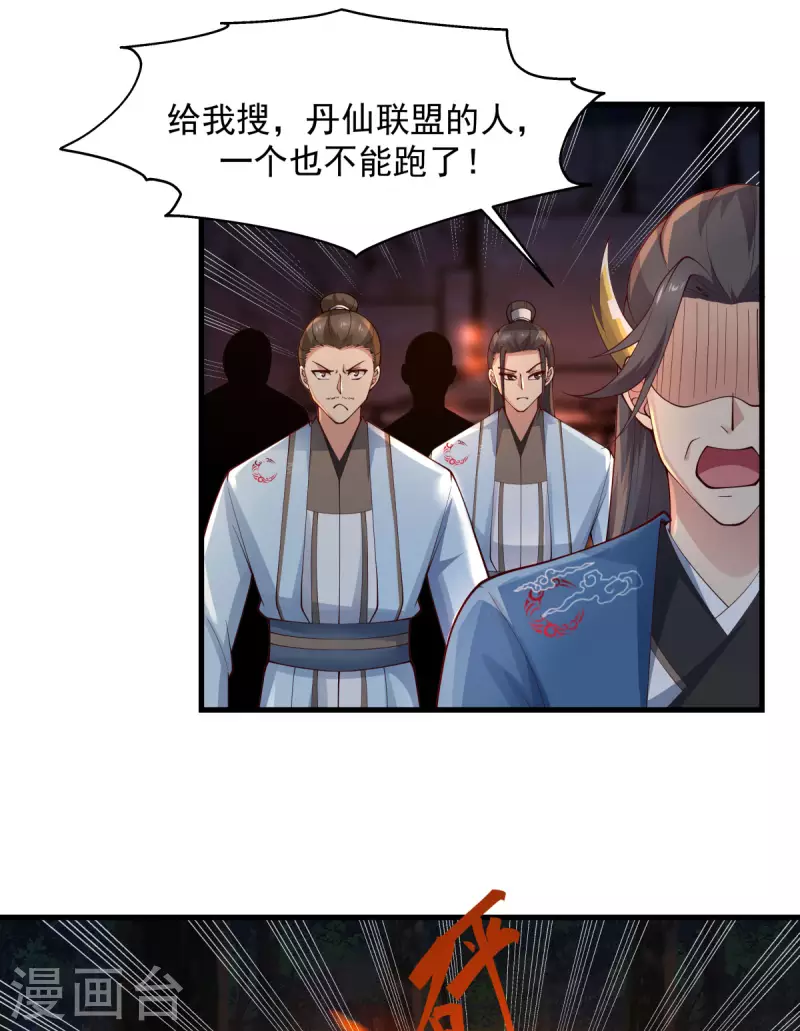 混沌丹神韩漫全集-第242话 血滴的秘密无删减无遮挡章节图片 