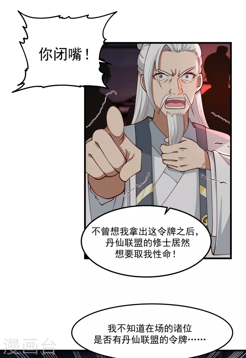 混沌丹神韩漫全集-第242话 血滴的秘密无删减无遮挡章节图片 