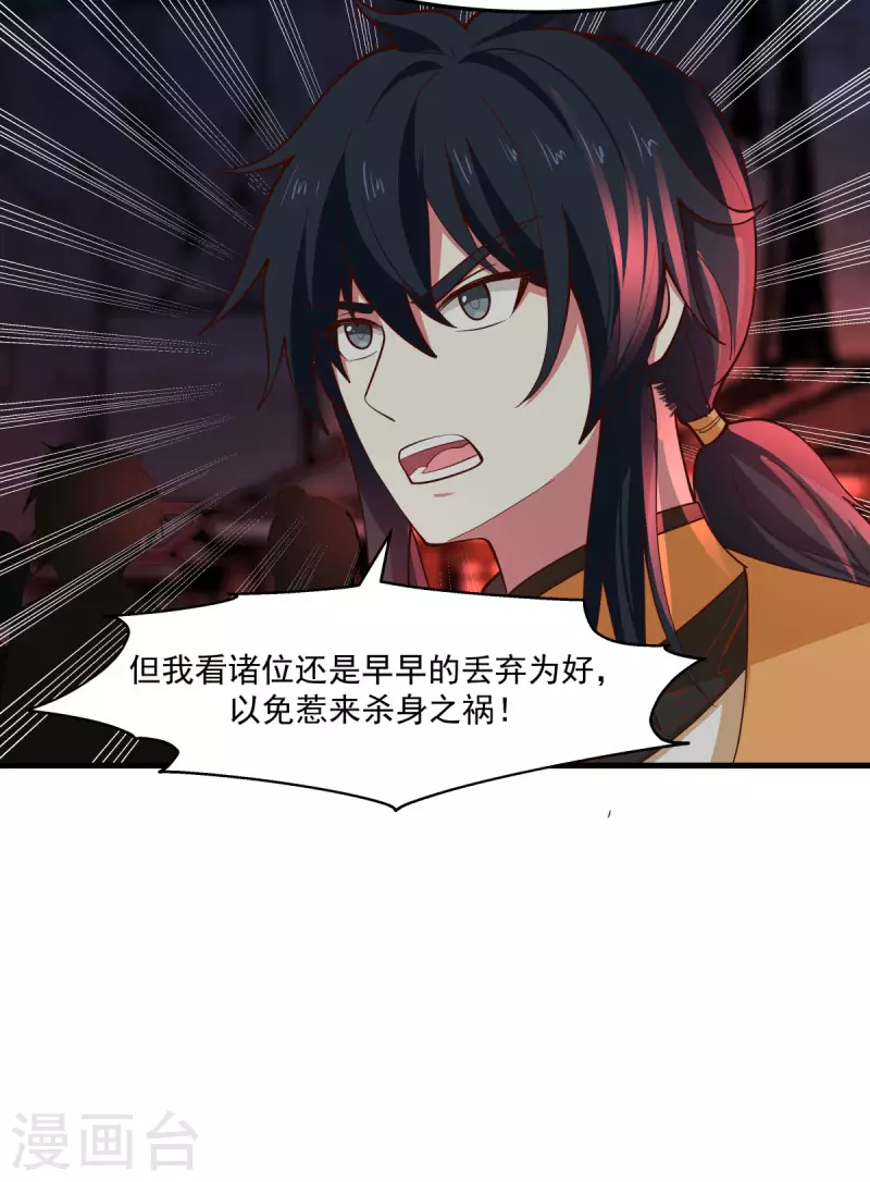 混沌丹神韩漫全集-第242话 血滴的秘密无删减无遮挡章节图片 