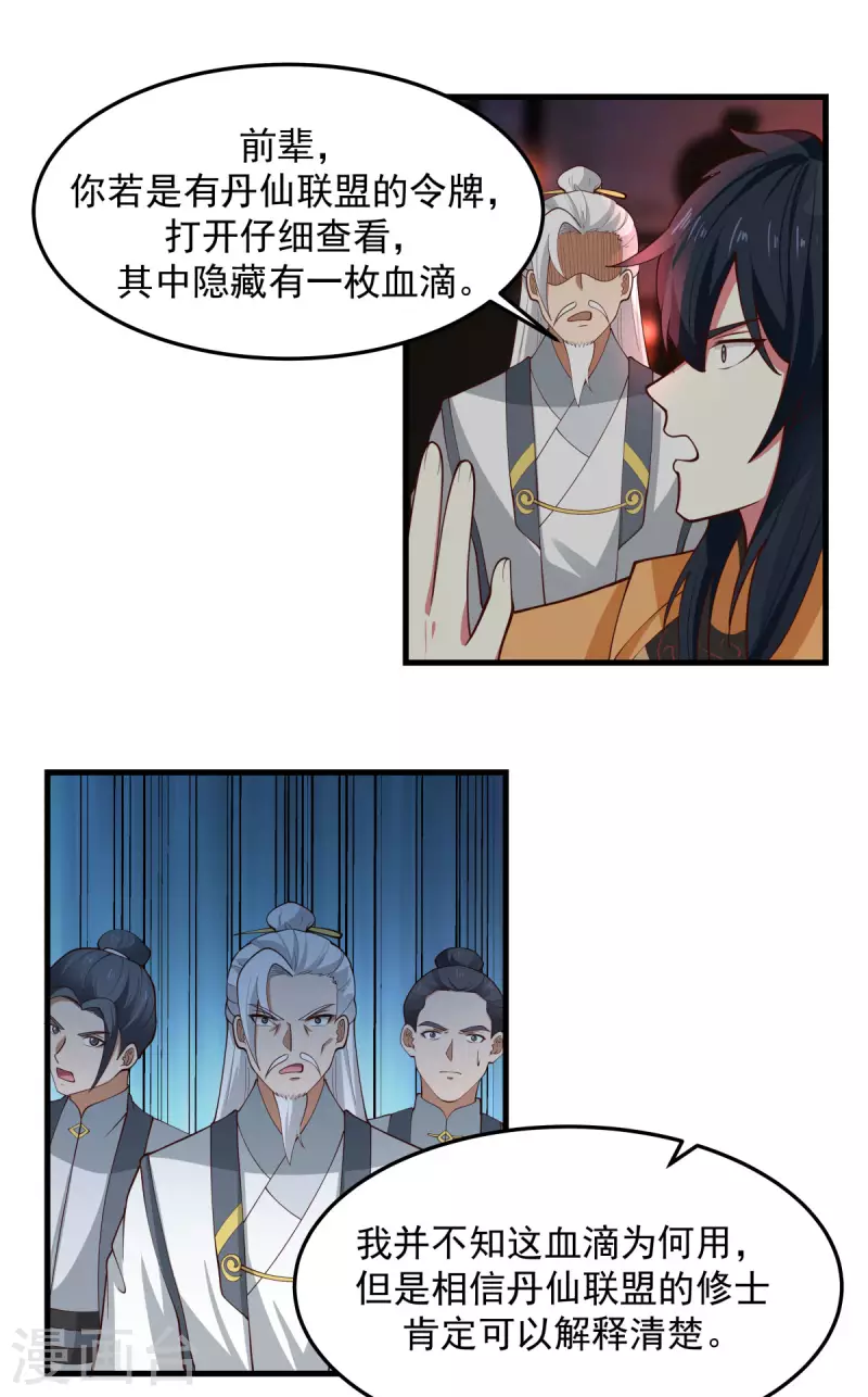 混沌丹神韩漫全集-第242话 血滴的秘密无删减无遮挡章节图片 