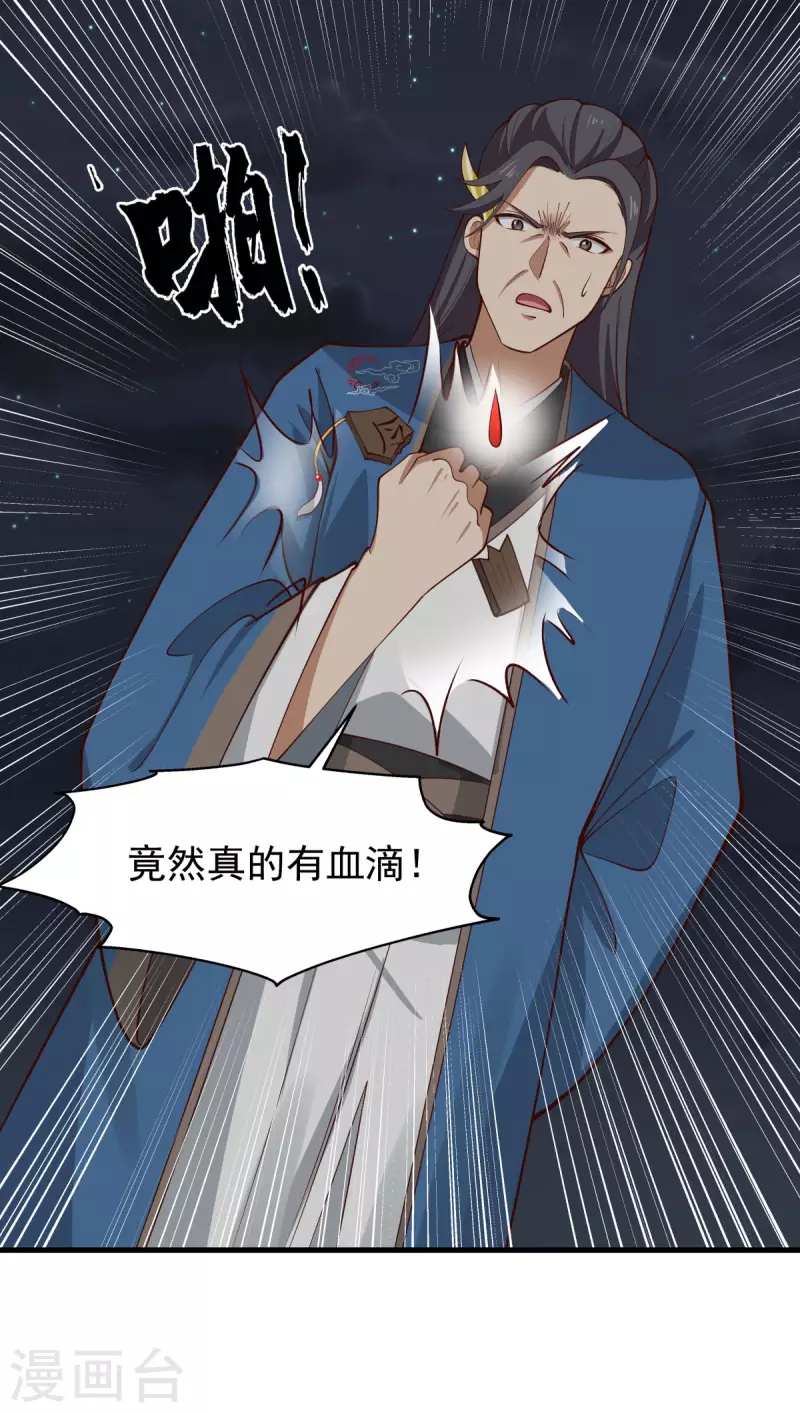 混沌丹神韩漫全集-第242话 血滴的秘密无删减无遮挡章节图片 