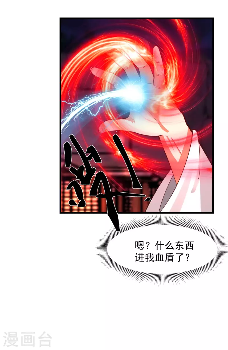混沌丹神韩漫全集-第242话 血滴的秘密无删减无遮挡章节图片 