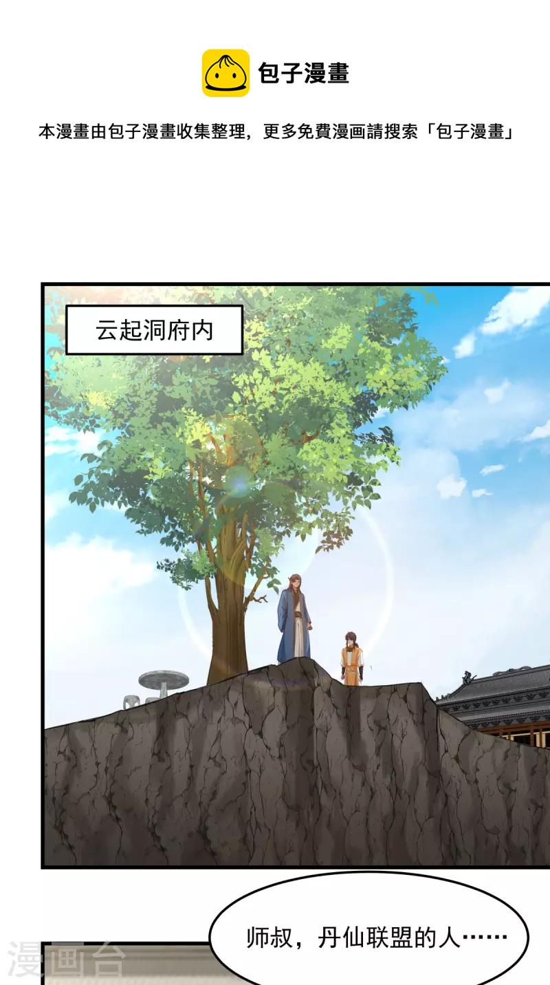 混沌丹神韩漫全集-第243话 丹仙联盟的秘密无删减无遮挡章节图片 