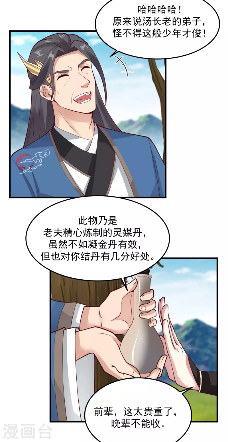 混沌丹神韩漫全集-第243话 丹仙联盟的秘密无删减无遮挡章节图片 