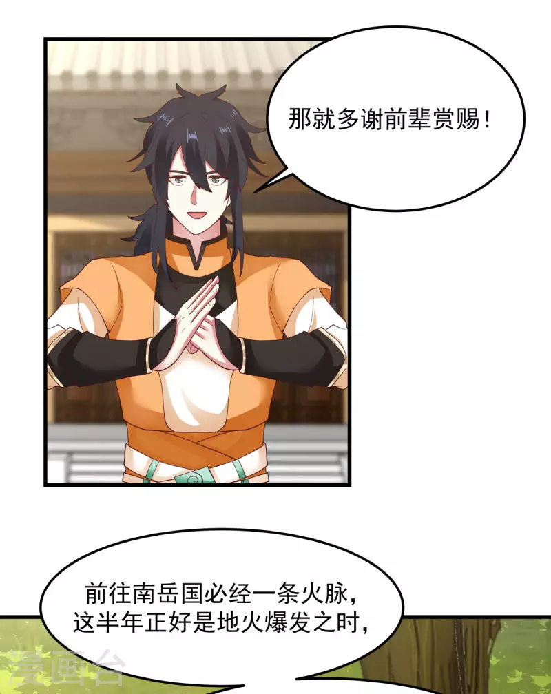 混沌丹神韩漫全集-第243话 丹仙联盟的秘密无删减无遮挡章节图片 