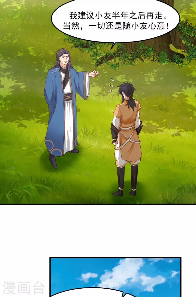 混沌丹神韩漫全集-第243话 丹仙联盟的秘密无删减无遮挡章节图片 