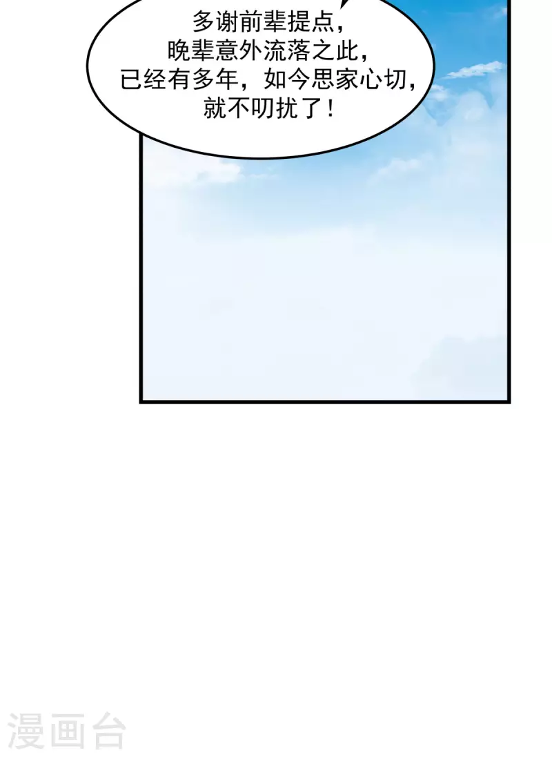 混沌丹神韩漫全集-第243话 丹仙联盟的秘密无删减无遮挡章节图片 