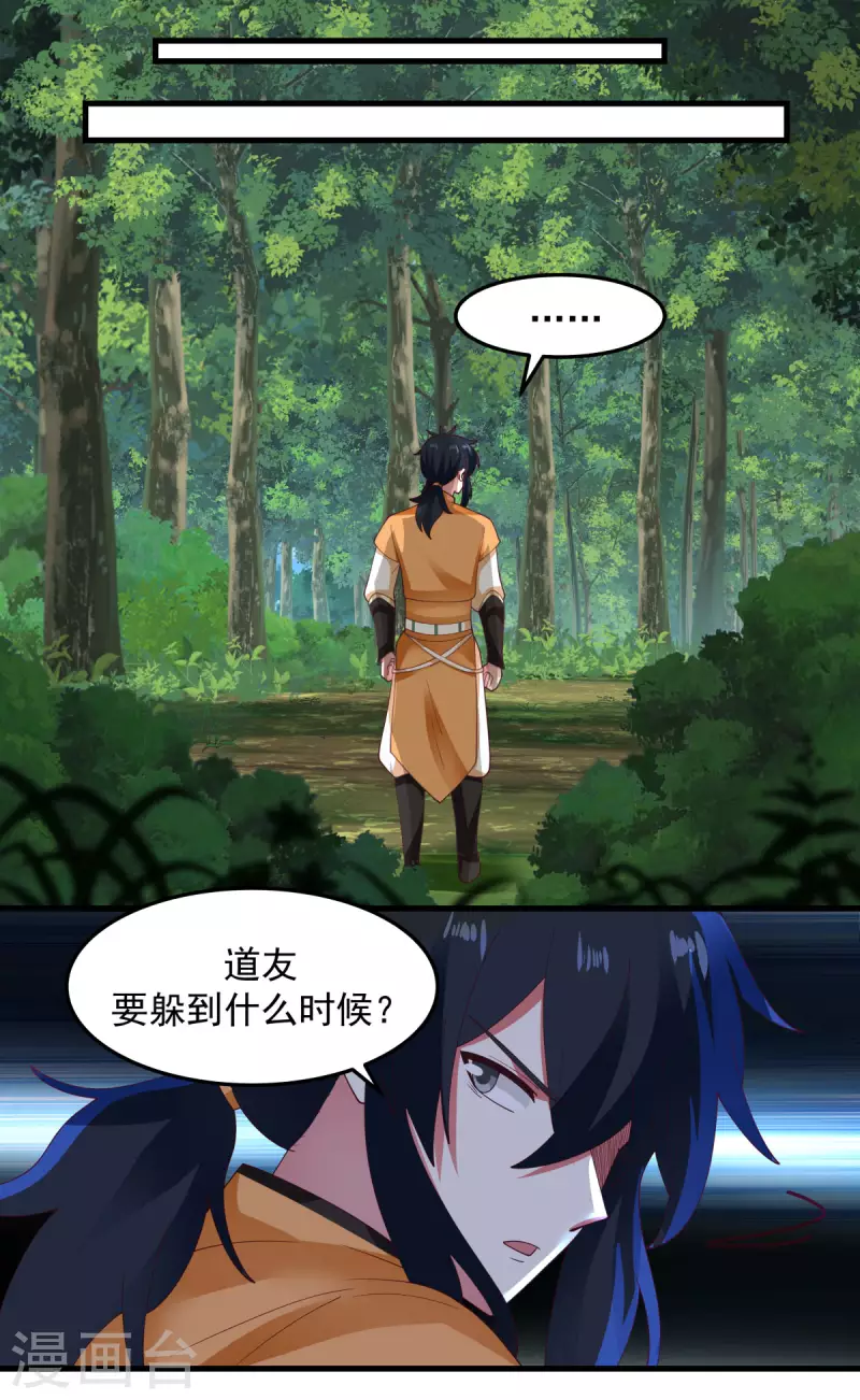 混沌丹神韩漫全集-第243话 丹仙联盟的秘密无删减无遮挡章节图片 