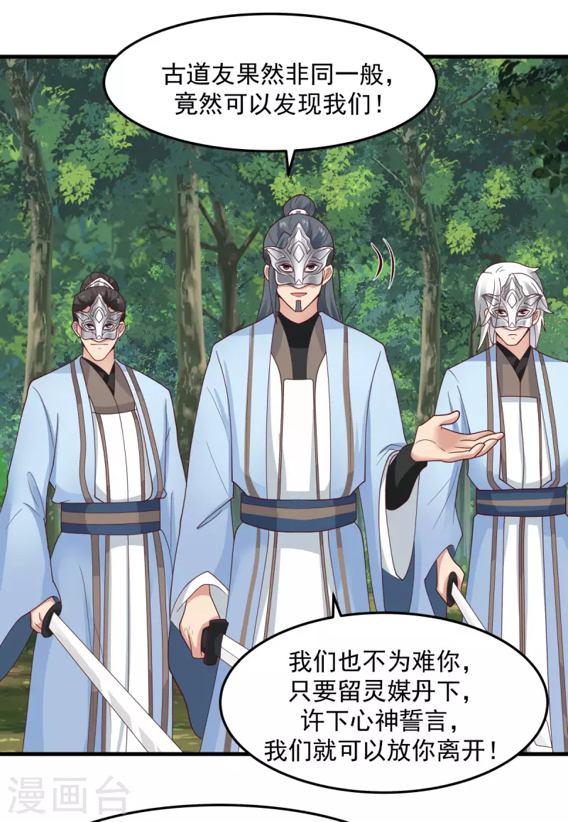 混沌丹神韩漫全集-第243话 丹仙联盟的秘密无删减无遮挡章节图片 