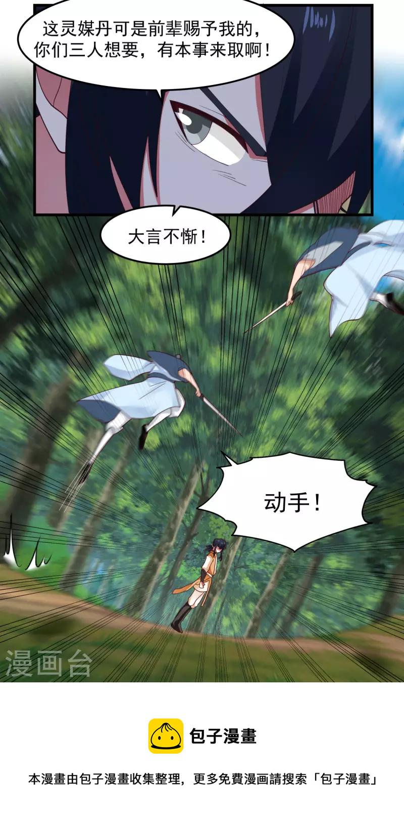 混沌丹神韩漫全集-第243话 丹仙联盟的秘密无删减无遮挡章节图片 