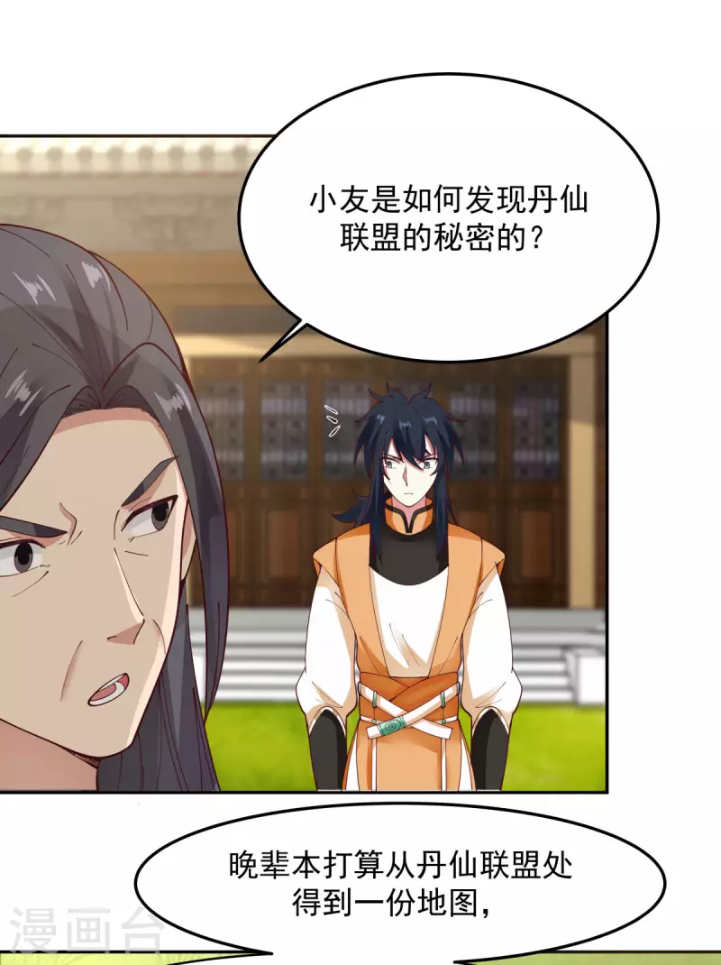 混沌丹神韩漫全集-第243话 丹仙联盟的秘密无删减无遮挡章节图片 