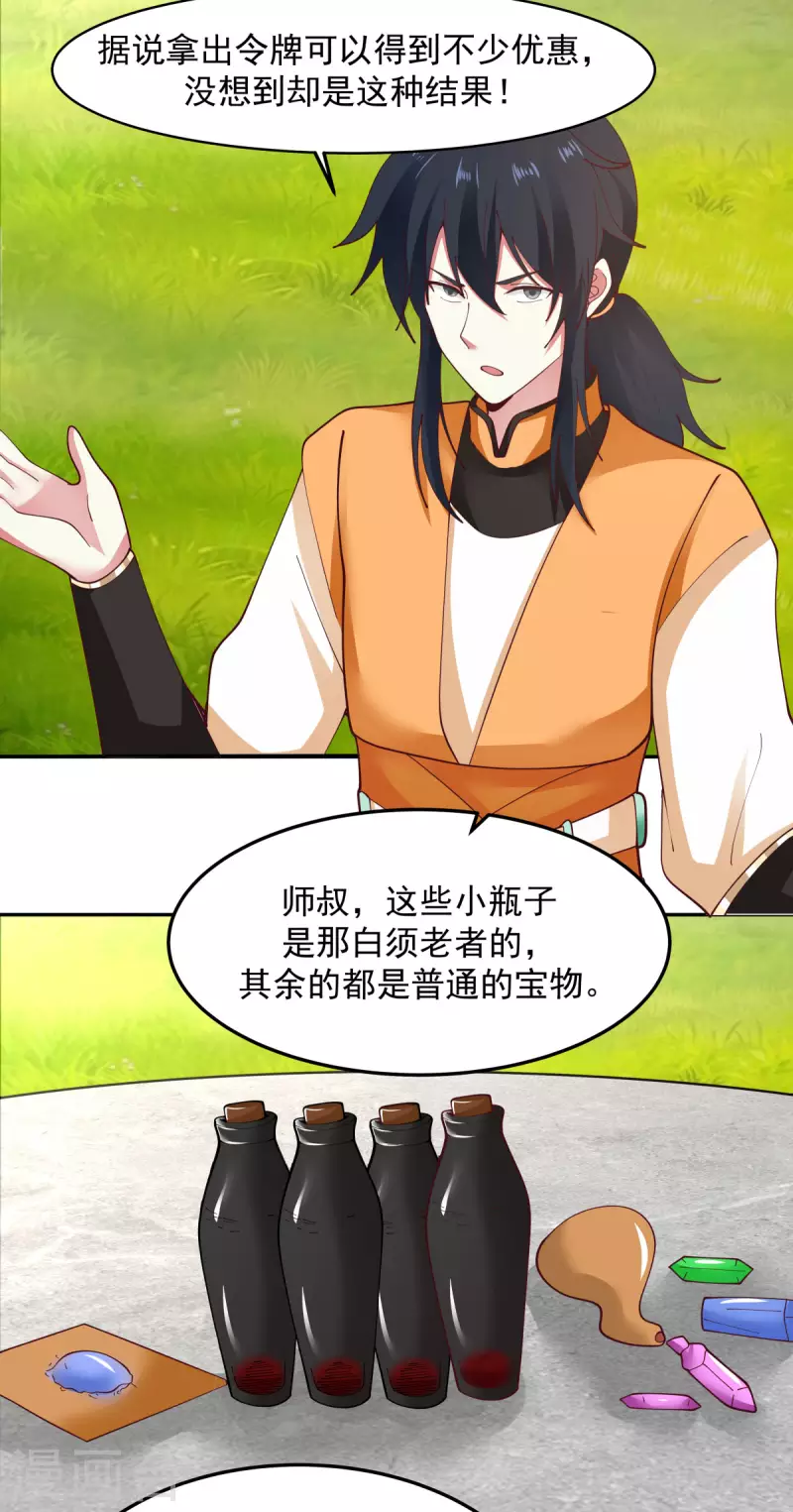 混沌丹神韩漫全集-第243话 丹仙联盟的秘密无删减无遮挡章节图片 