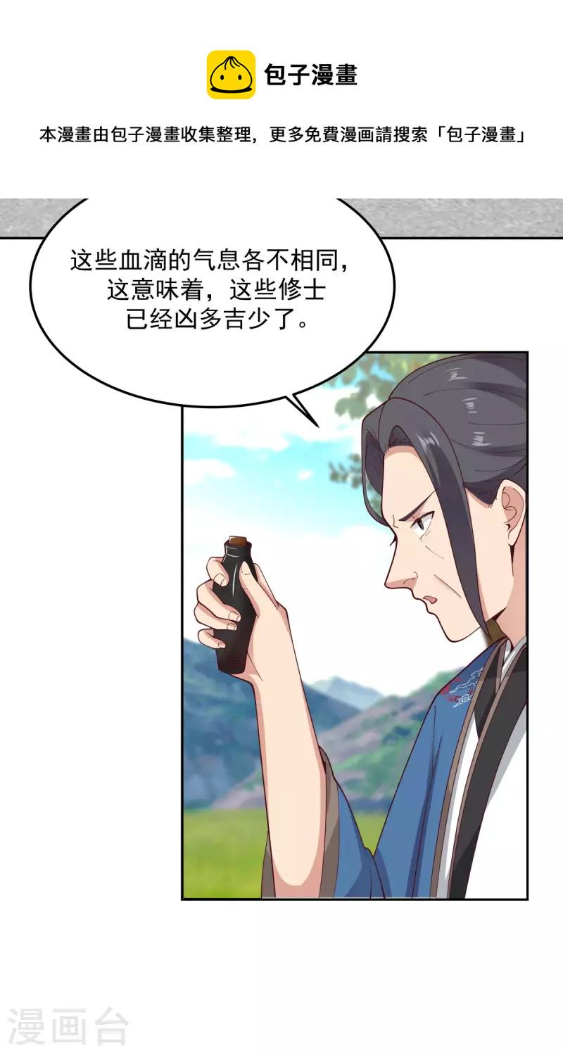 混沌丹神韩漫全集-第243话 丹仙联盟的秘密无删减无遮挡章节图片 