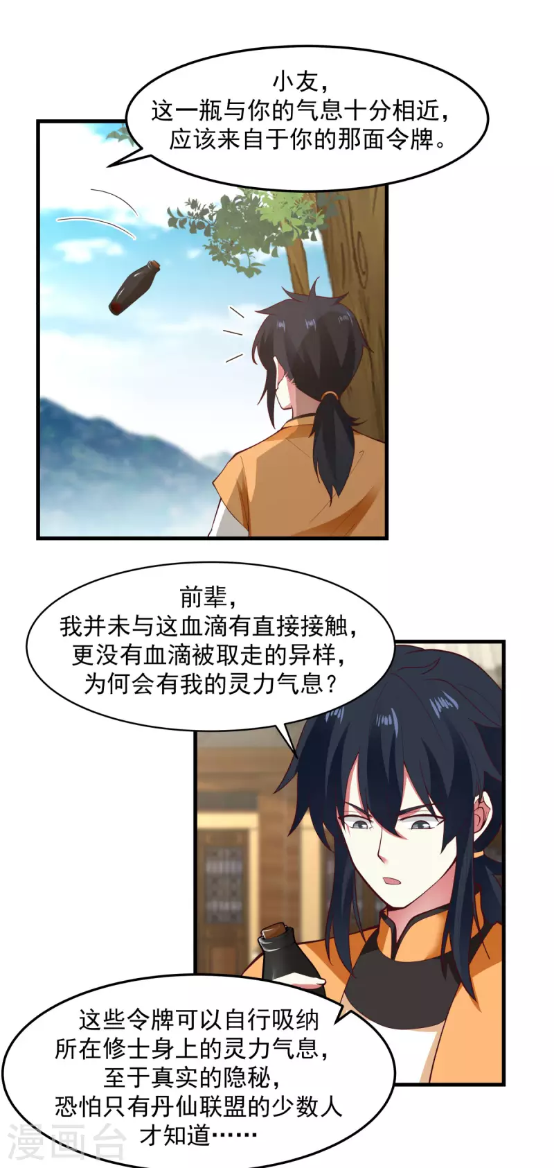 混沌丹神韩漫全集-第243话 丹仙联盟的秘密无删减无遮挡章节图片 
